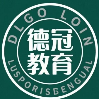 厦门德冠教育